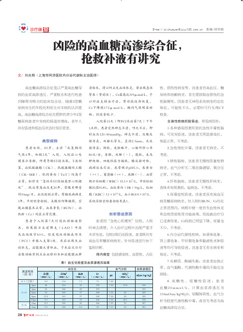 凶险的高血糖高渗综合征,抢救补液有讲究