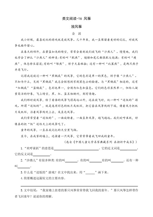 (最新部编教材)四年级语文上册同步阅读：16 风筝(附答案)