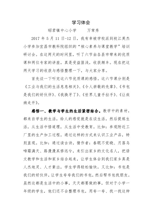 参加道德与法治课培训后的体会