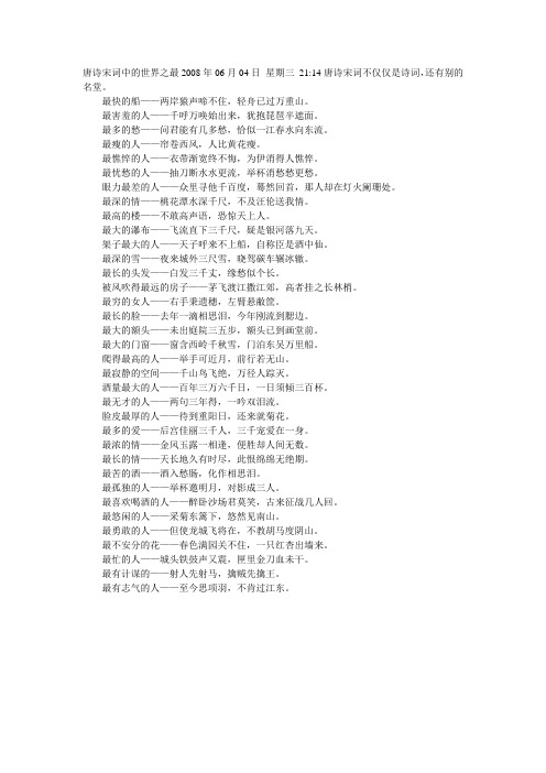 唐诗宋词中的世界之最