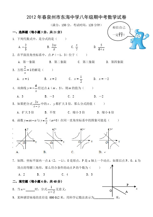 春泉州市东海中学八年级期中考数学试卷