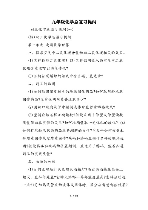 九年级化学总复习提纲