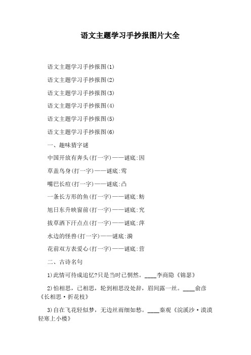 语文主题学习手抄报图片大全