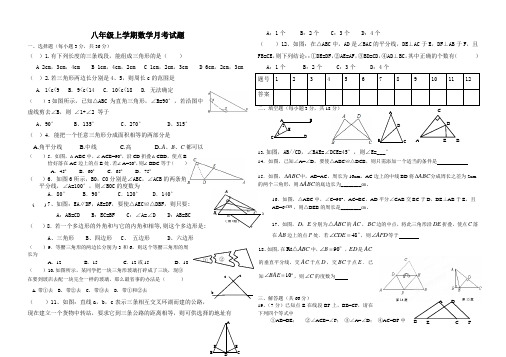 (完整版)八年级上册月考数学试题(前两章)