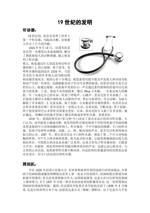 19世纪的发明(已交)