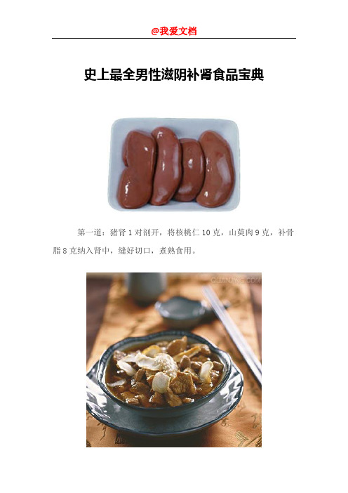 史上最全男性滋阴补肾食品宝典