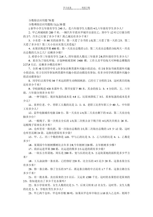 五年级数学下分数除法应用题 (2)