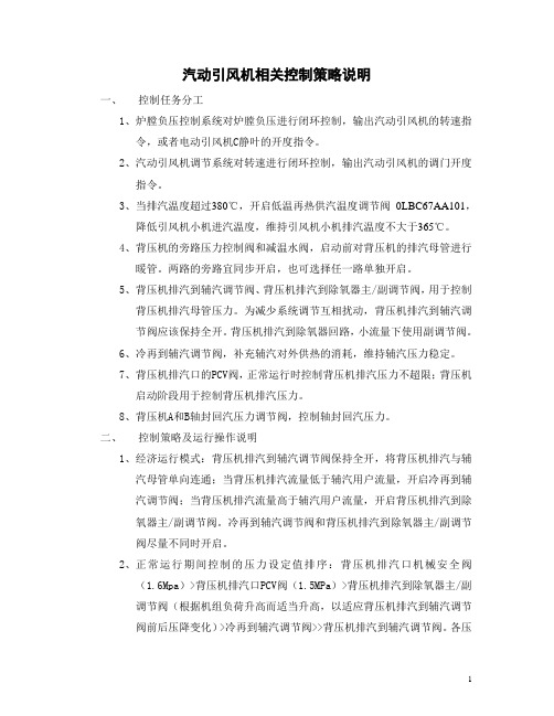 汽动引风机相关控制策略说明3解析