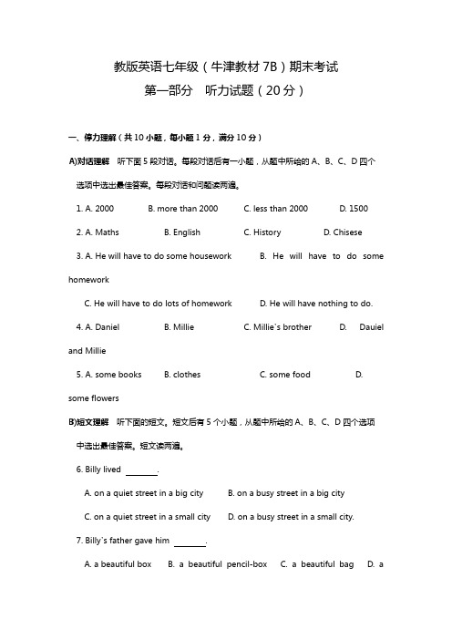 新版译林牛津英语七年级下7B期末考试(含答案解析)