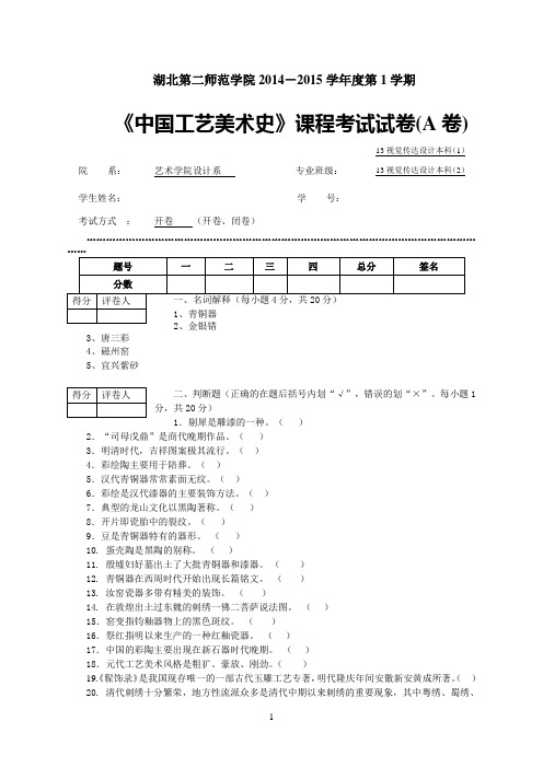中国工艺美术史A卷