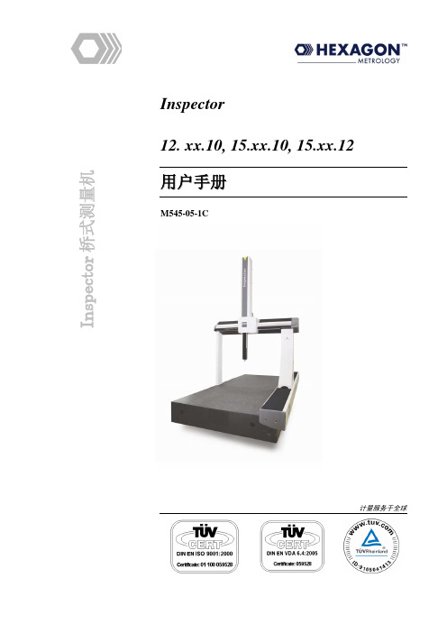 Inspector 12.22.10～15.30.12中文用户手册 (M545-05-1C)