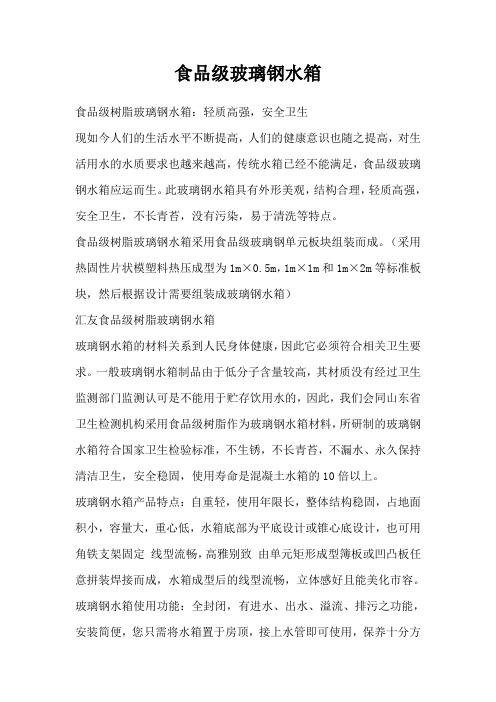 食品级玻璃钢水箱