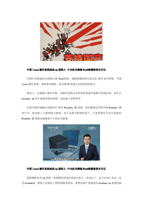 中国linux操作系统或成xp接班人