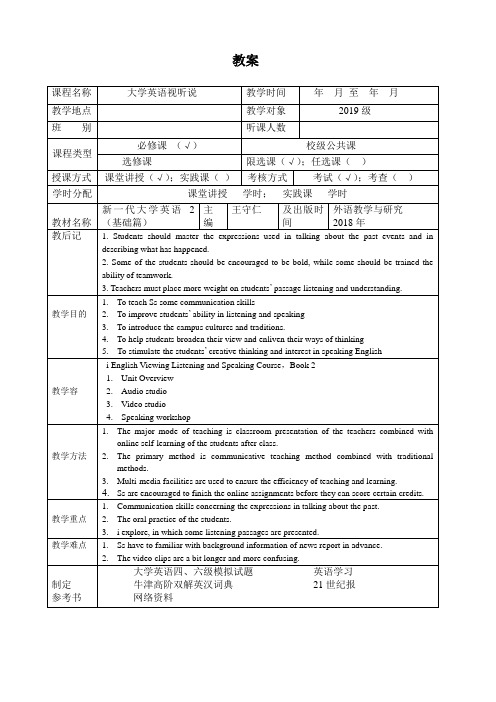 基础篇B2_Unit1教(学)案