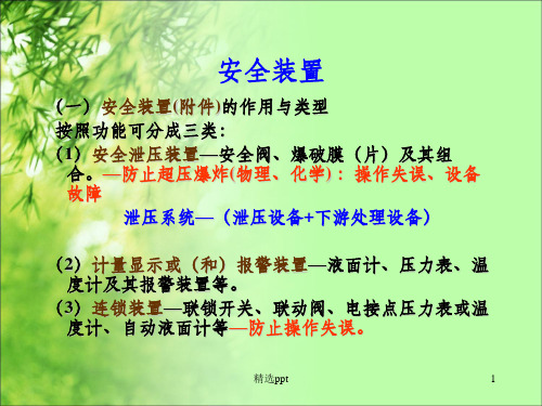 安全泄放装置