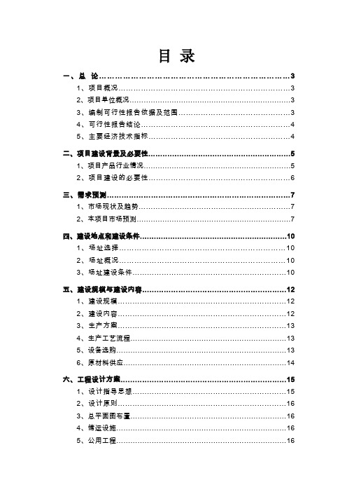 年产电线电缆50万公里生产建设项目可行性研究报告