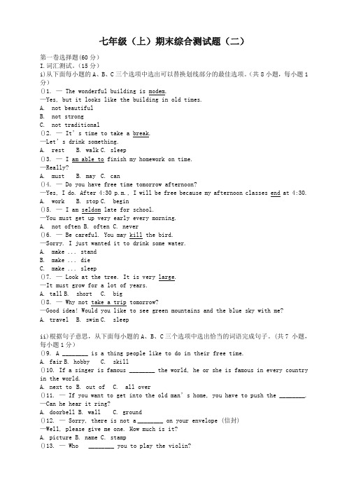 2019秋(牛津深圳版)英语七年级上册期末综合测试题(二)(word版,有答案)-精编试题