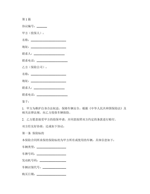车险赔付协议书范本(3篇)