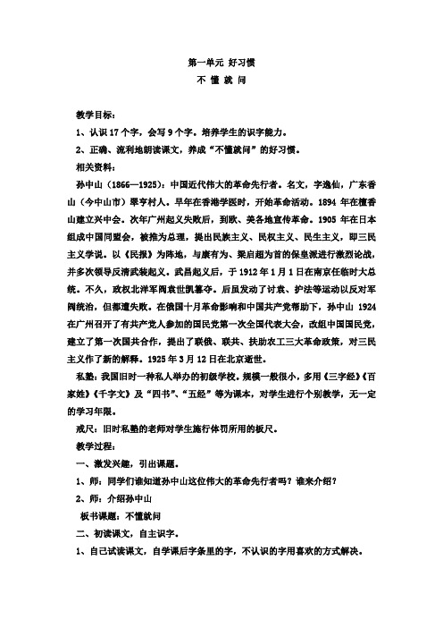 2017年北师大版二年级语文下册全册教案第二学期全套教学设计