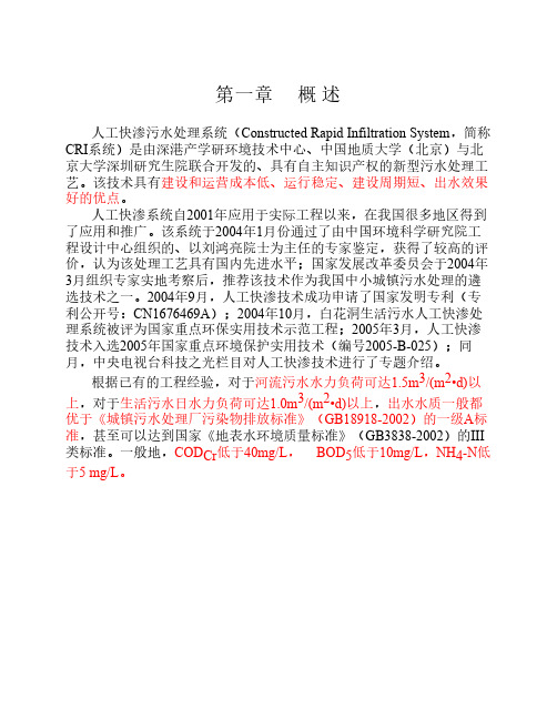 快渗工艺介绍