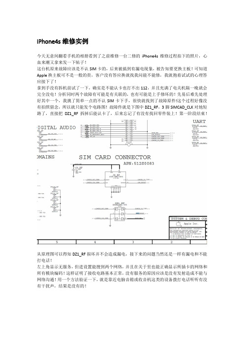 iPhone4s维修实例