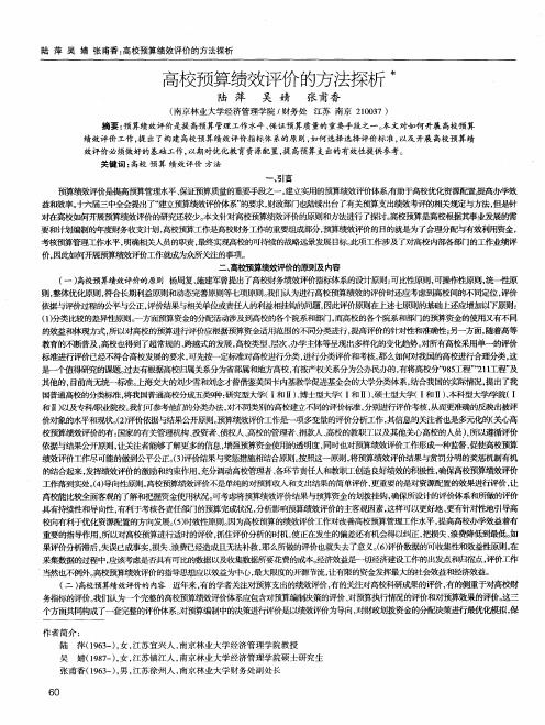 高校预算绩效评价的方法探析