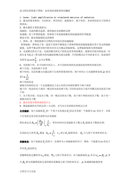 激光原理复习体第六版教学总结