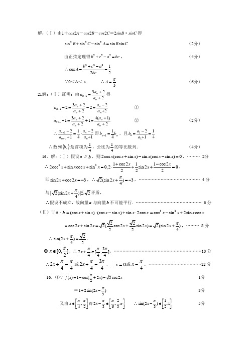 三角函数数列高考题专题训练答案
