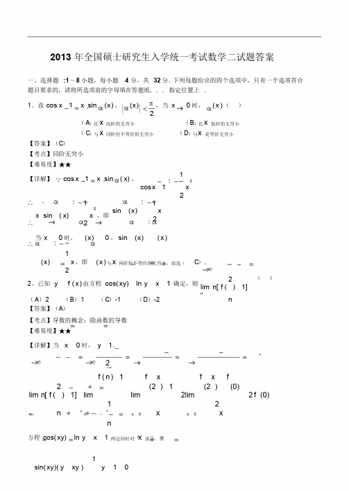 2013年考研数学二试题及答案