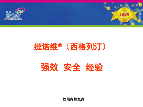 捷诺维