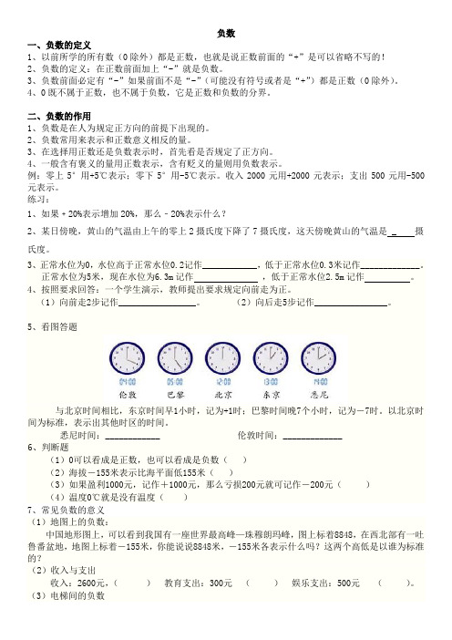 (完整word版)人教版六年级数学下册第一单元负数知识点,推荐文档