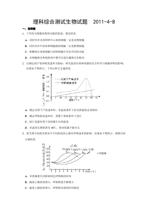 朝阳 高三一模生物试题