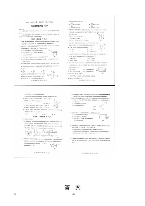山东省菏泽市2014-2015学年高二上学期期中考试物理试题扫描版含答案