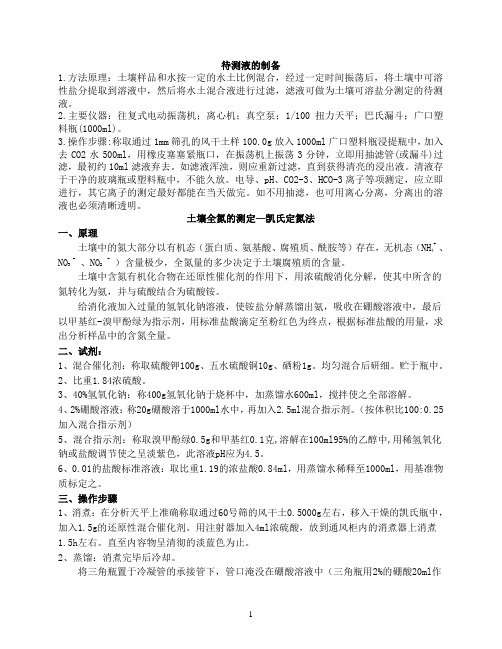 土壤指标的测定方法