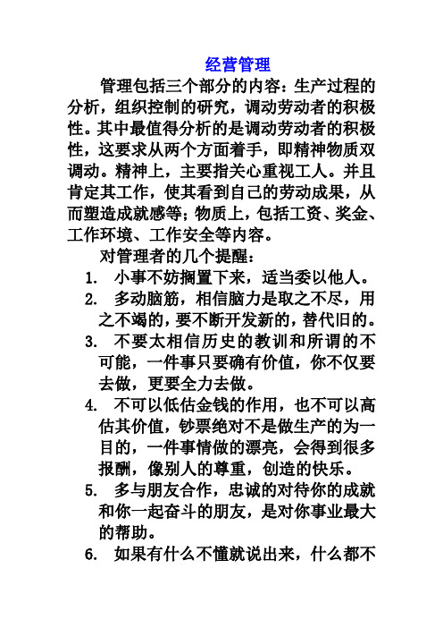 哈佛经营管理