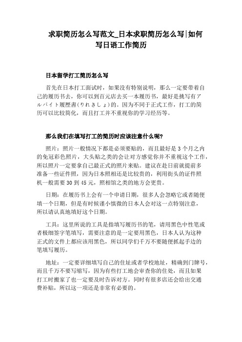 日本求职简历怎么写：如何写日语工作简历
