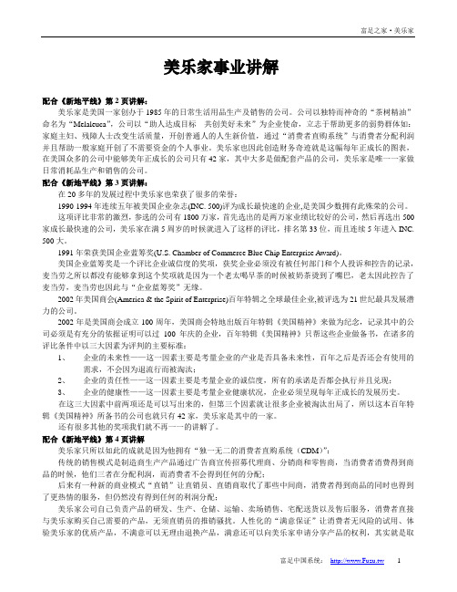 美乐家事业讲解