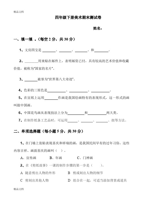 最新湘美版四年级美术下册期末测试卷