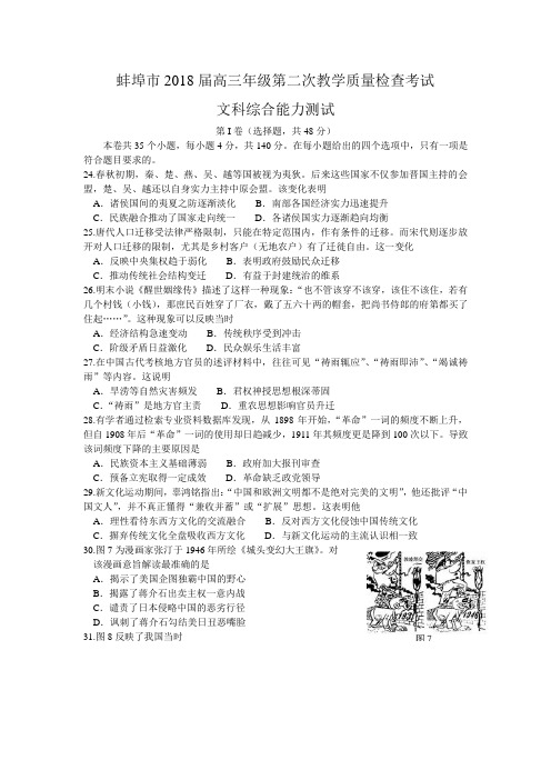 安徽省蚌埠市届高三第二次教学质量检查考试文综历史试题
