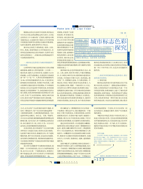 城市标志色彩探究