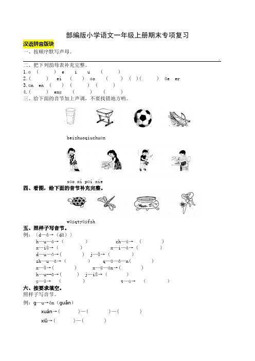 最新部编版小学语文一年级上册期末专项复习试题及答案(全册)