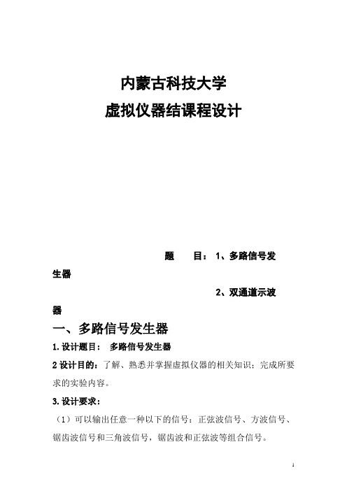多路信号发生器 和 双通道虚拟示波器设计 (15)