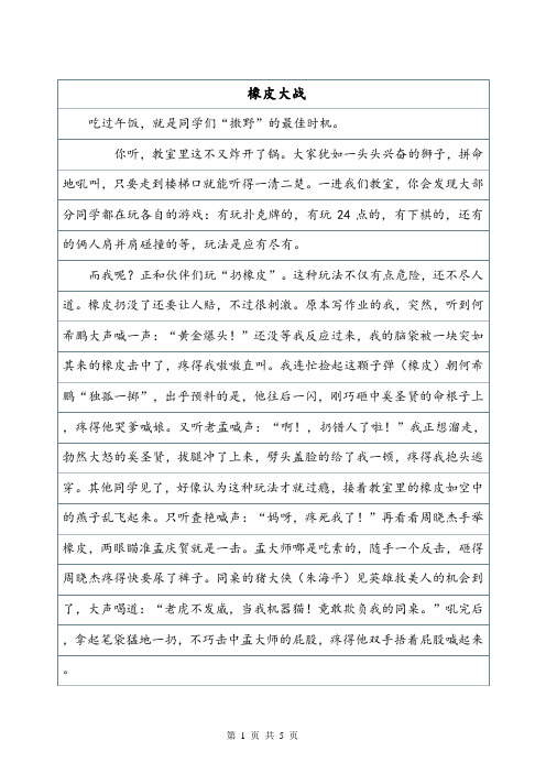 《橡皮大战》——想象作文