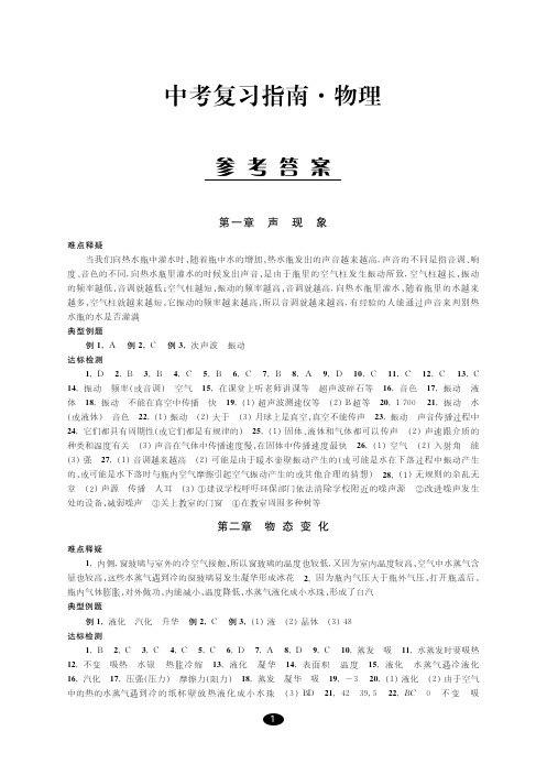 中考复习指南答案物理