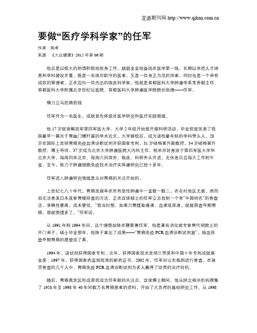 要做“医疗学科学家”的任军