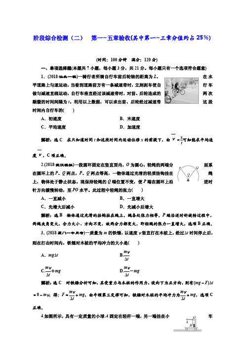 2019届高考物理江苏专版一轮复习阶段检测：工程验收专题1含解析