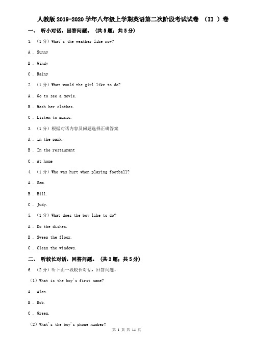 人教版2019-2020学年八年级上学期英语第二次阶段考试试卷 (II )卷