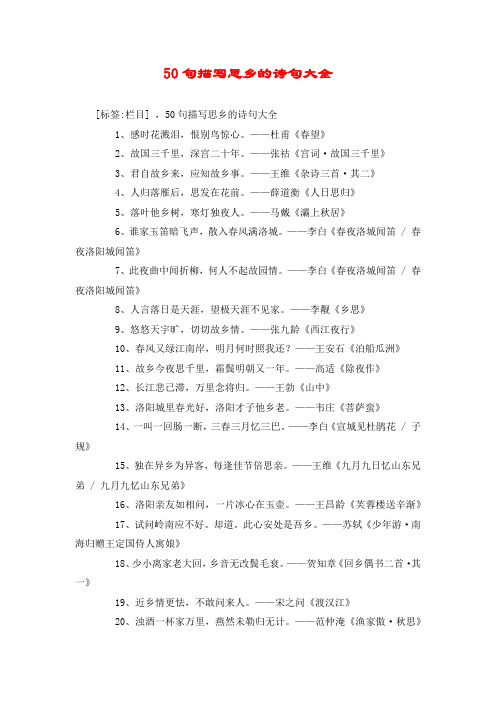 50句描写思乡的诗句大全