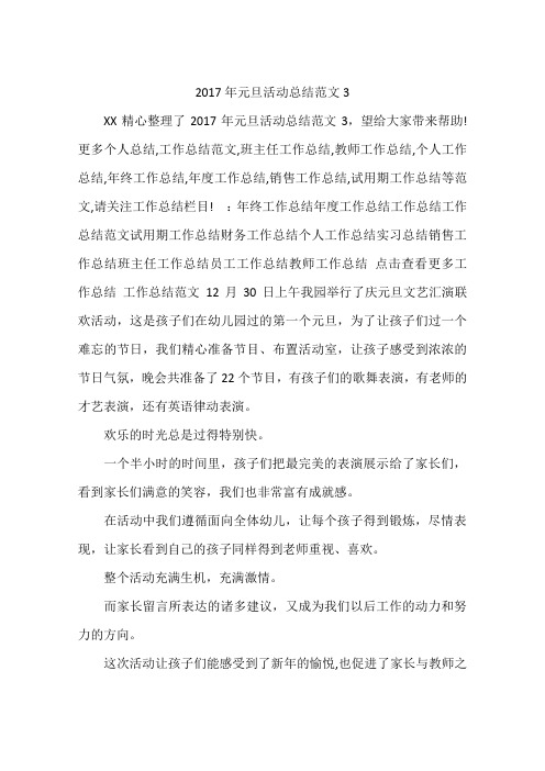 2017年元旦活动总结范文3