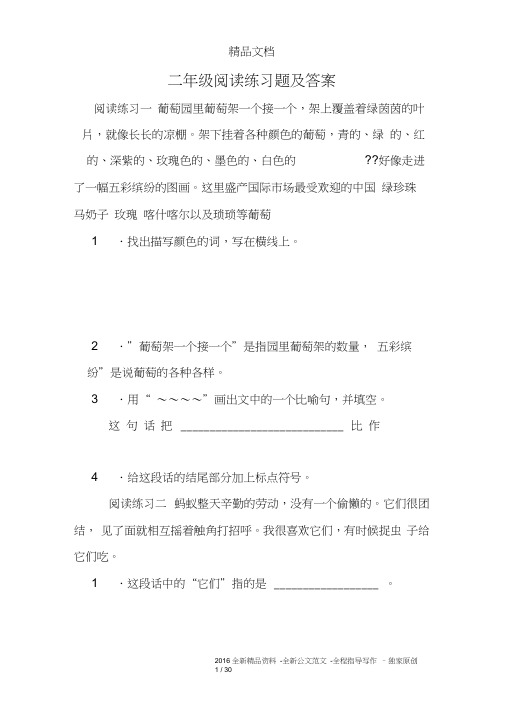 (完整)二年级阅读练习题及答案